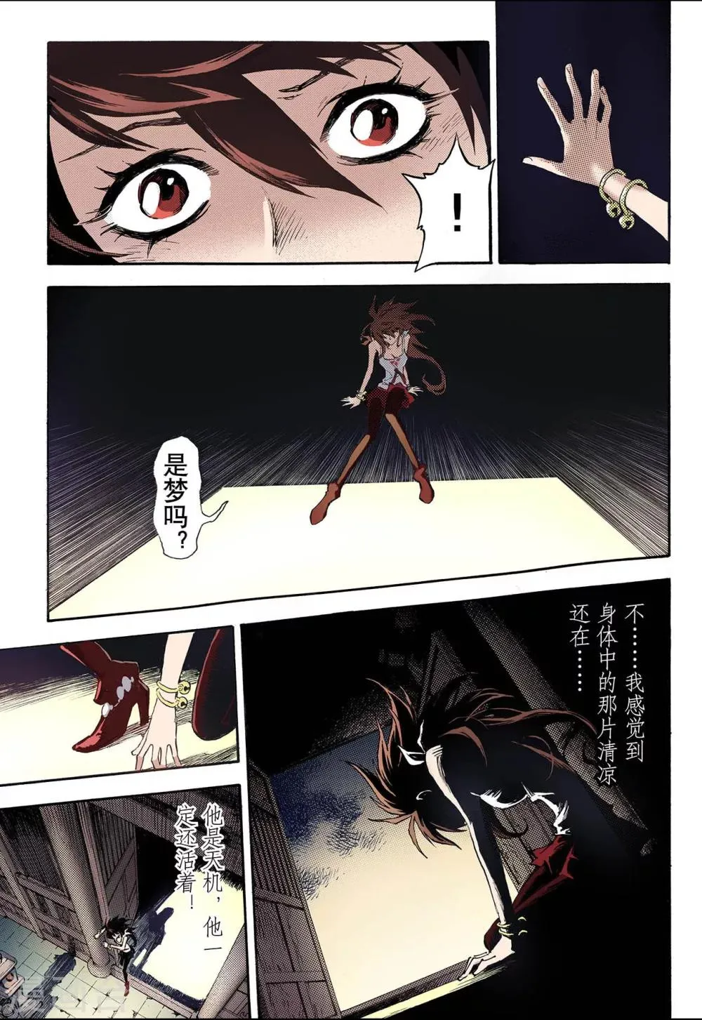 第55话 生机1 第7页