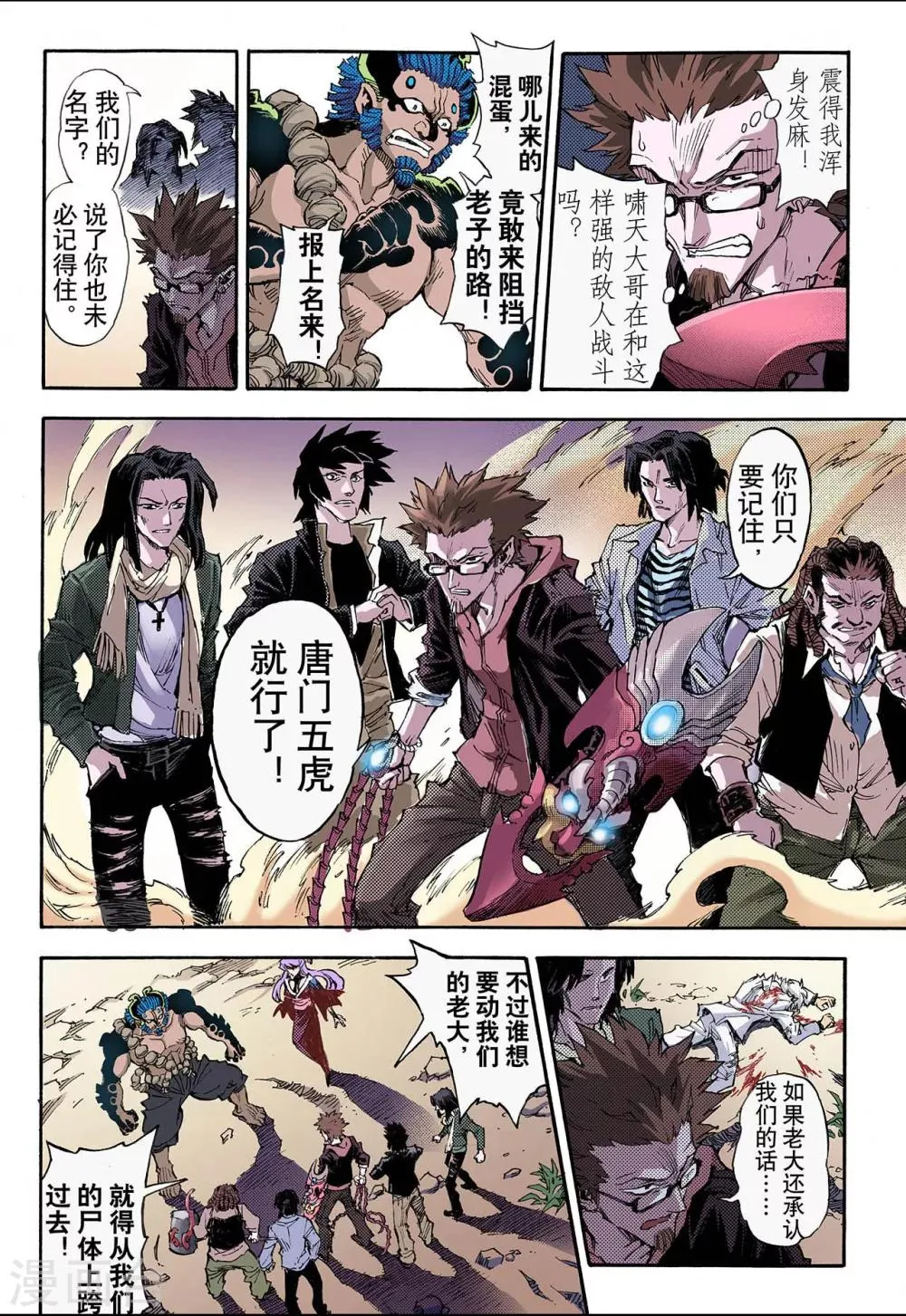 第55话 生机1 第11页