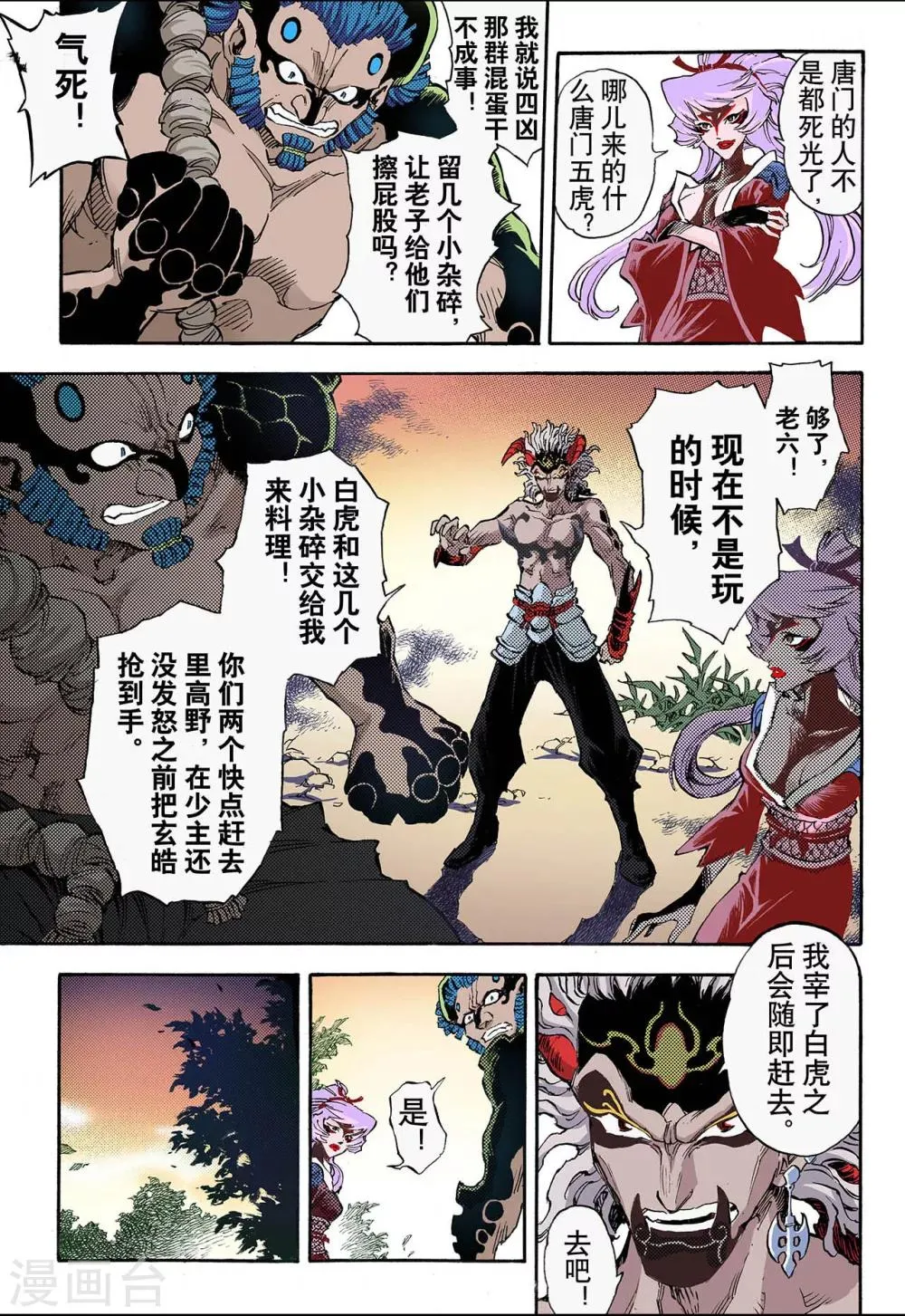 第56话 生机2 第1页