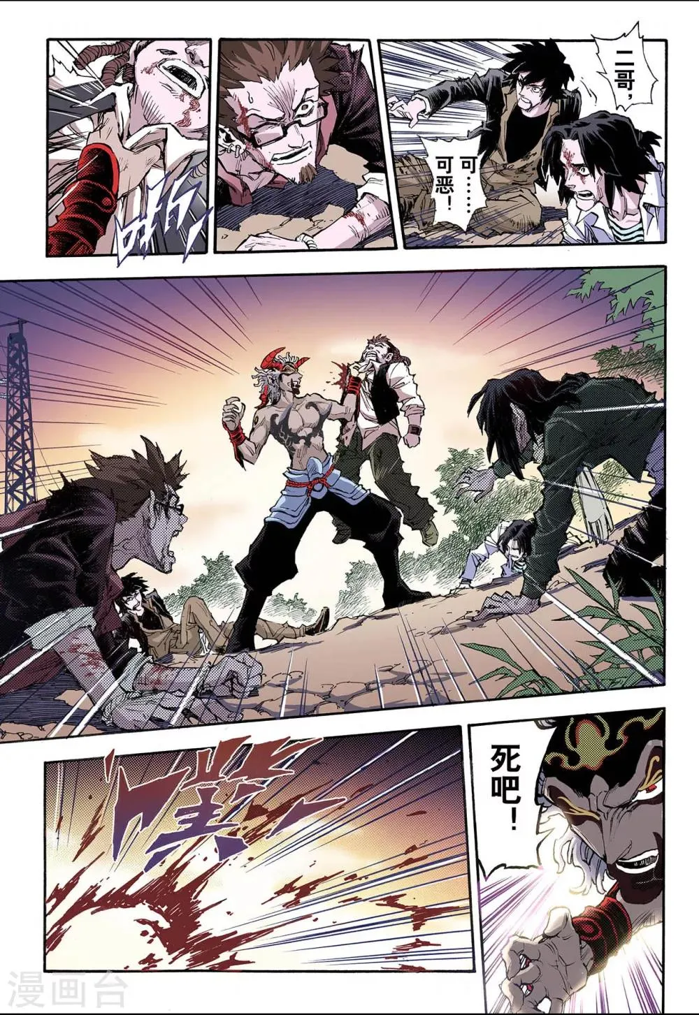 第56话 生机2 第3页