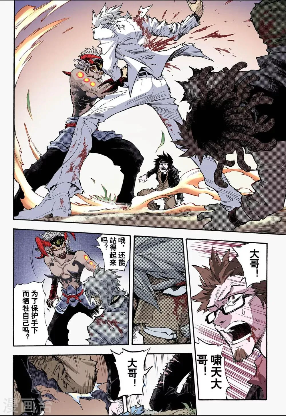 第56话 生机2 第4页