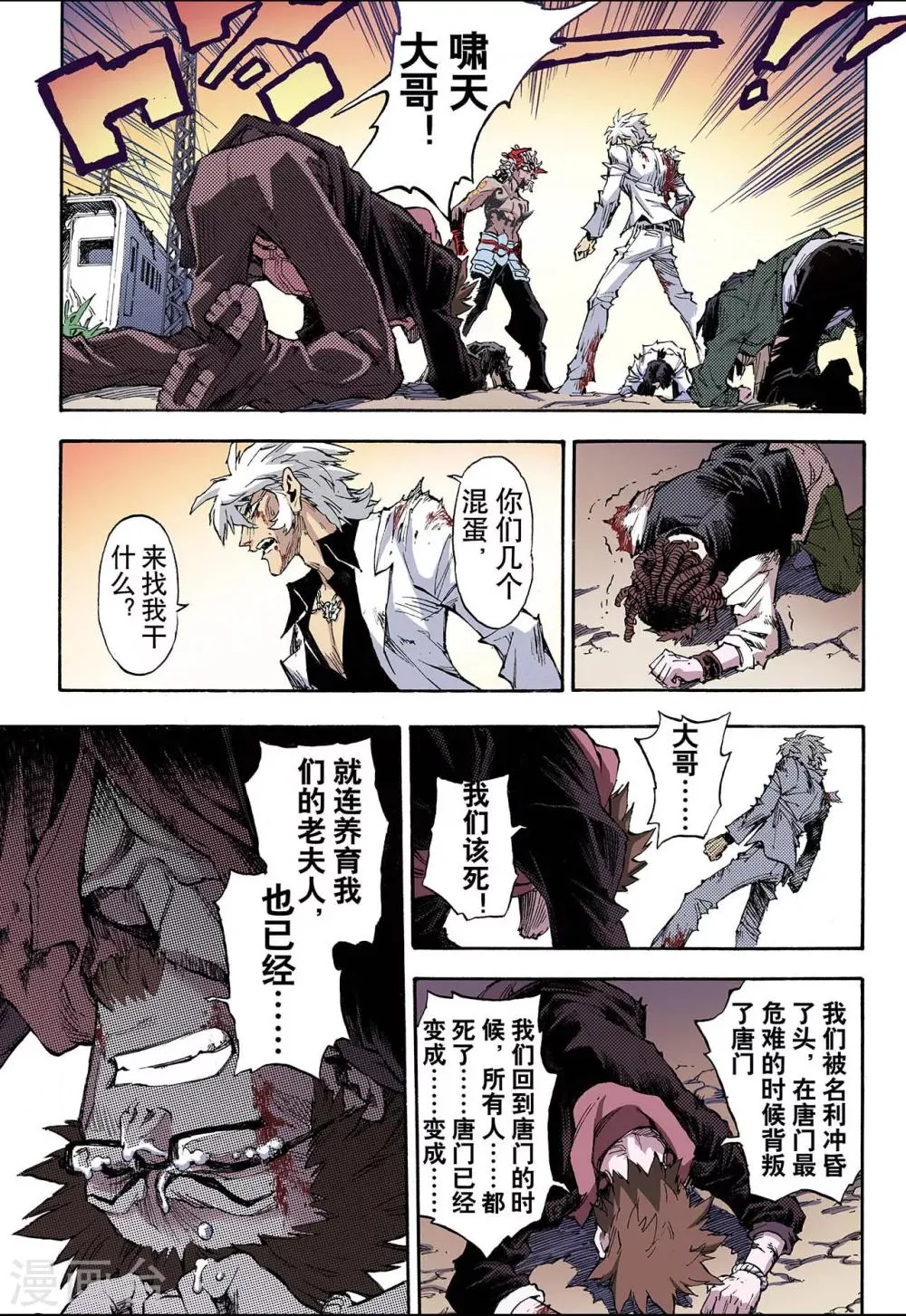 第56话 生机2 第5页