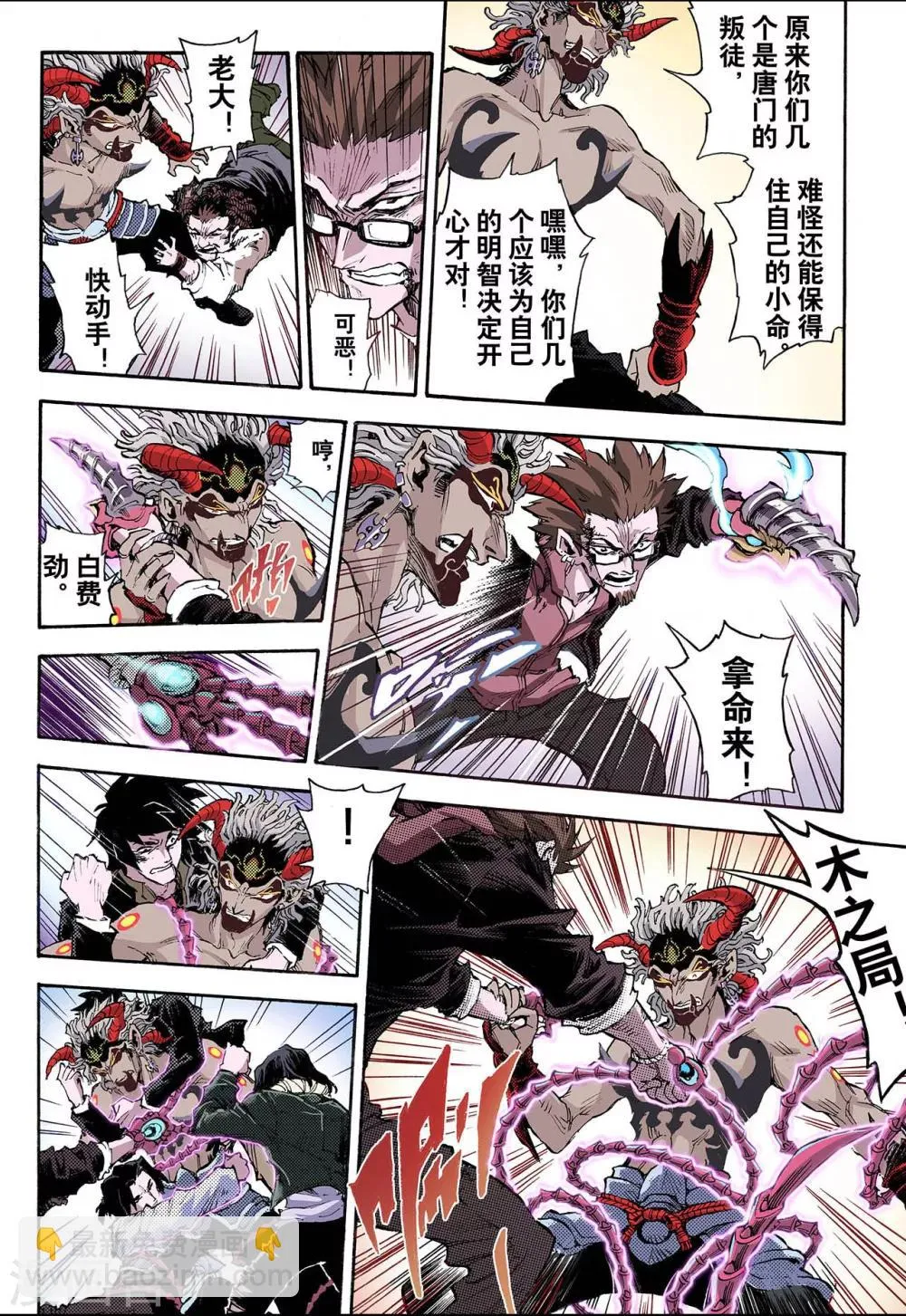 第56话 生机2 第6页