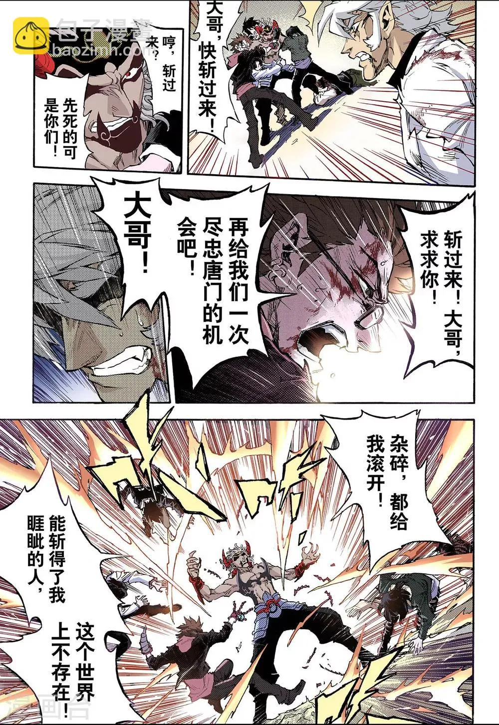 第56话 生机2 第7页