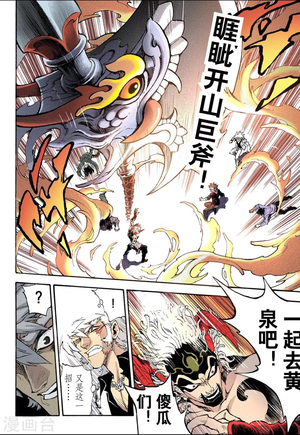 第56话 生机2 第8页