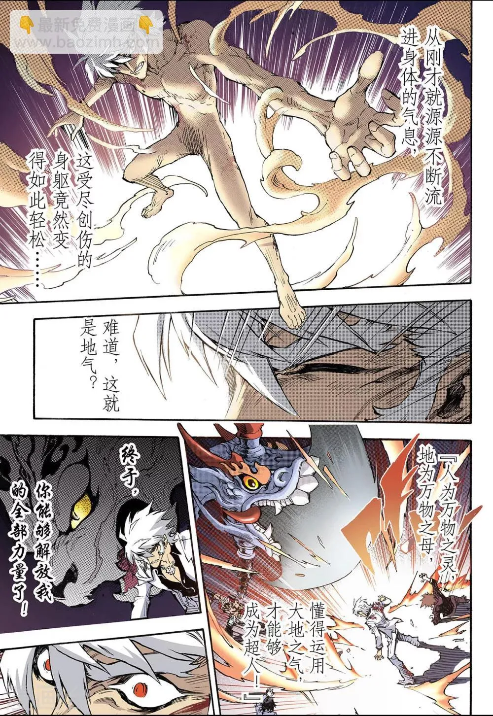 第56话 生机2 第9页