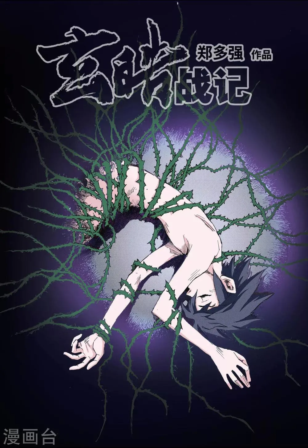 第57话 三劫1 第1页