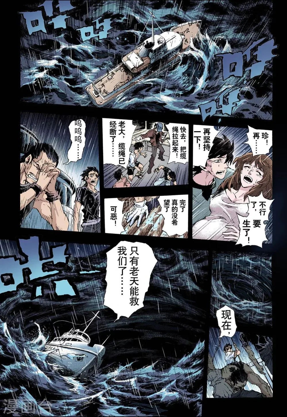 第57话 三劫1 第2页