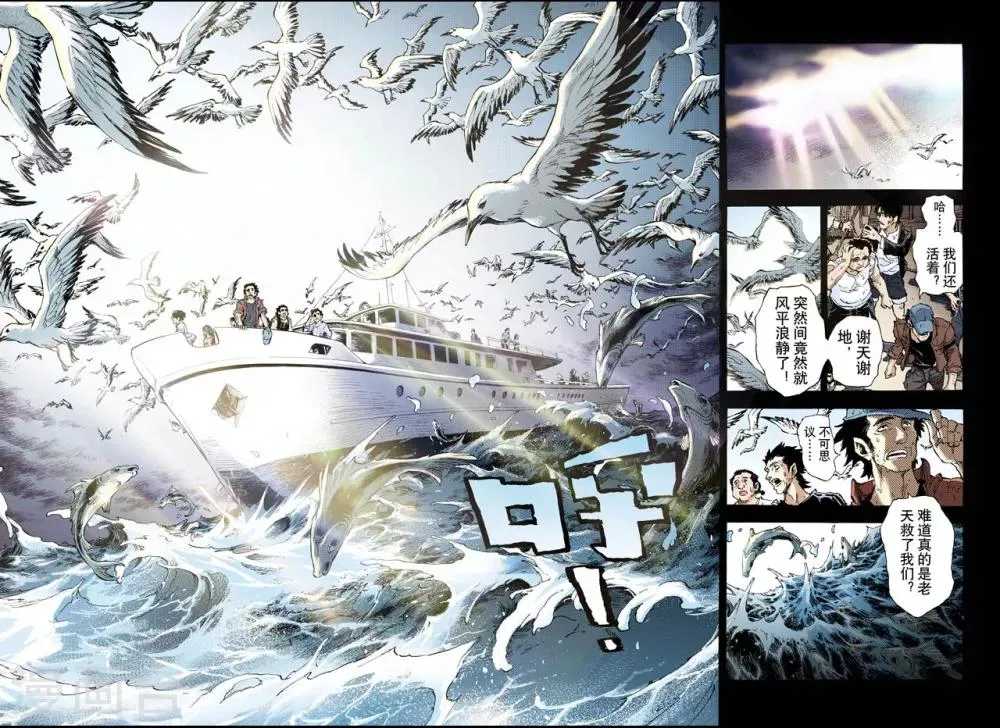 第57话 三劫1 第3页