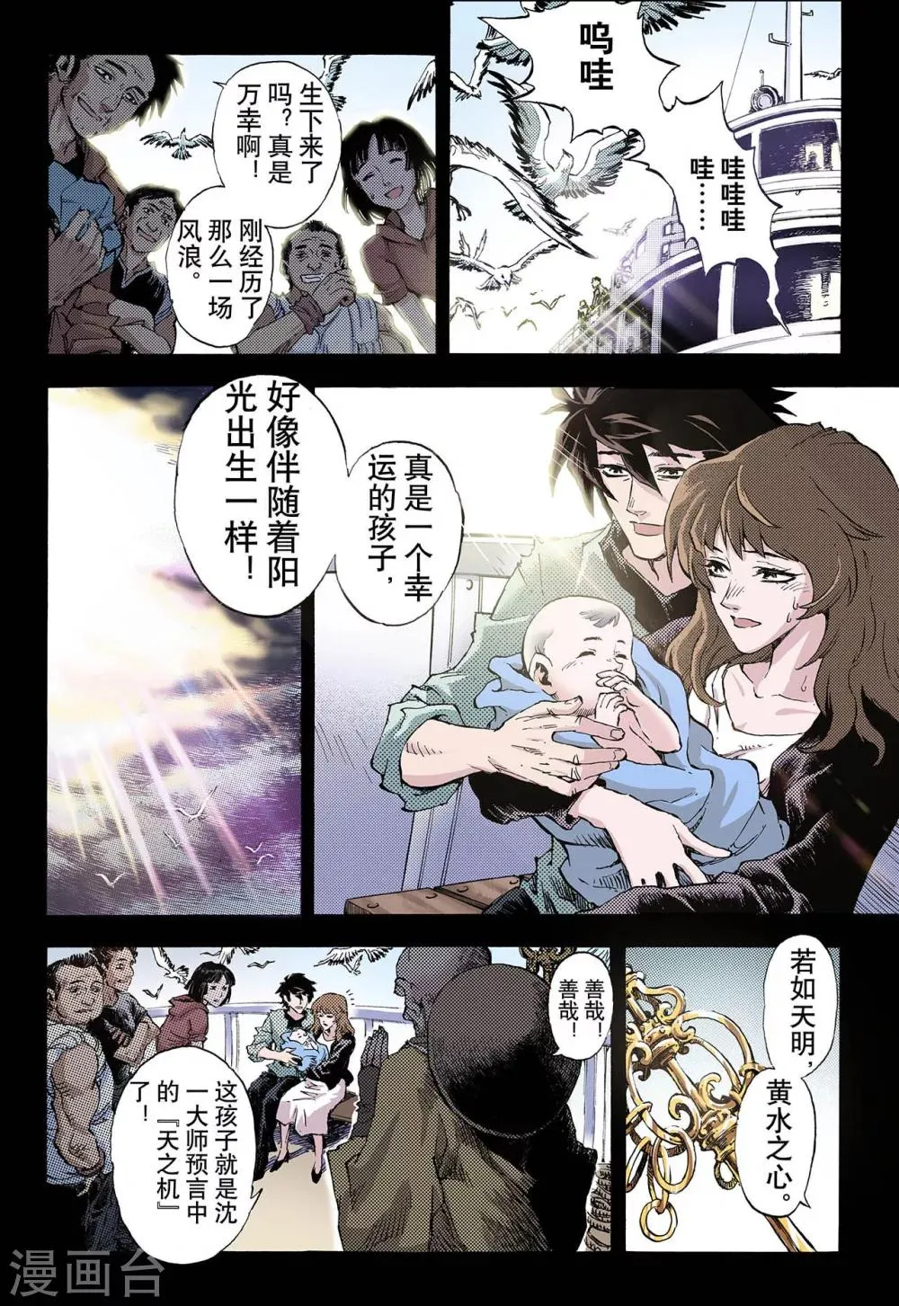 第57话 三劫1 第4页