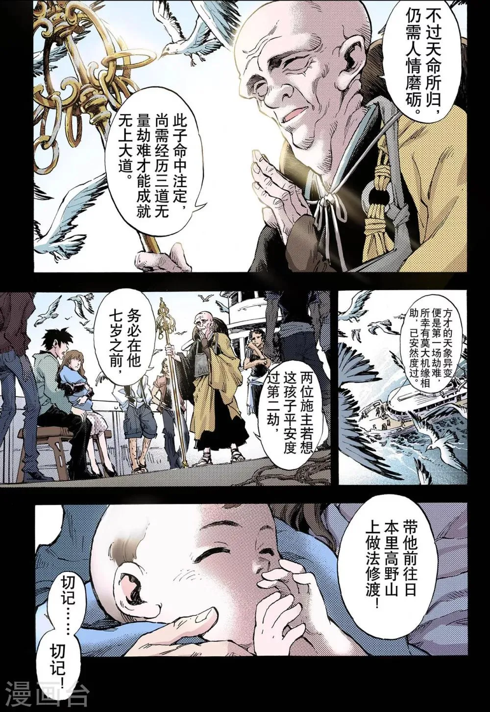 第57话 三劫1 第5页