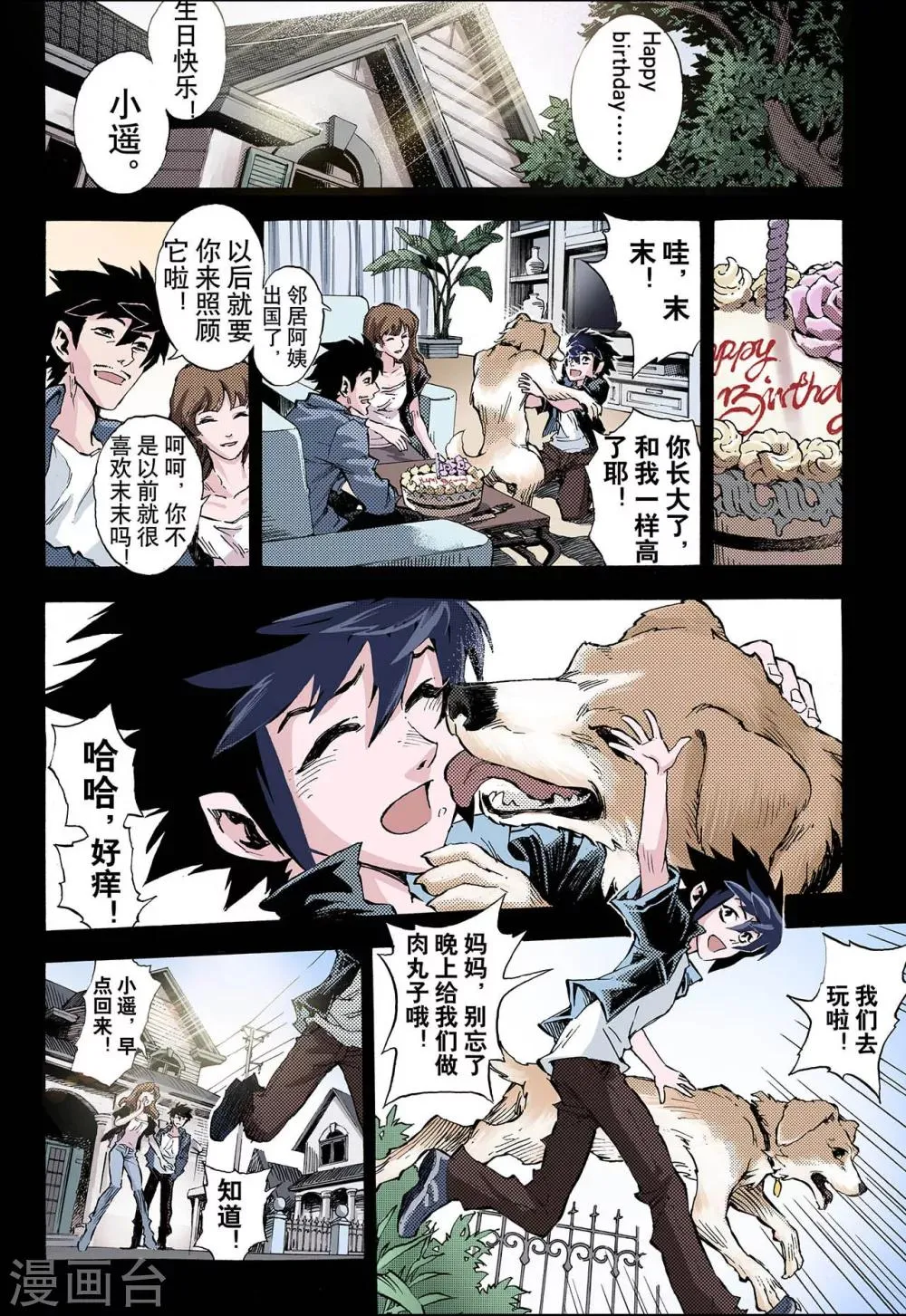 第57话 三劫1 第6页