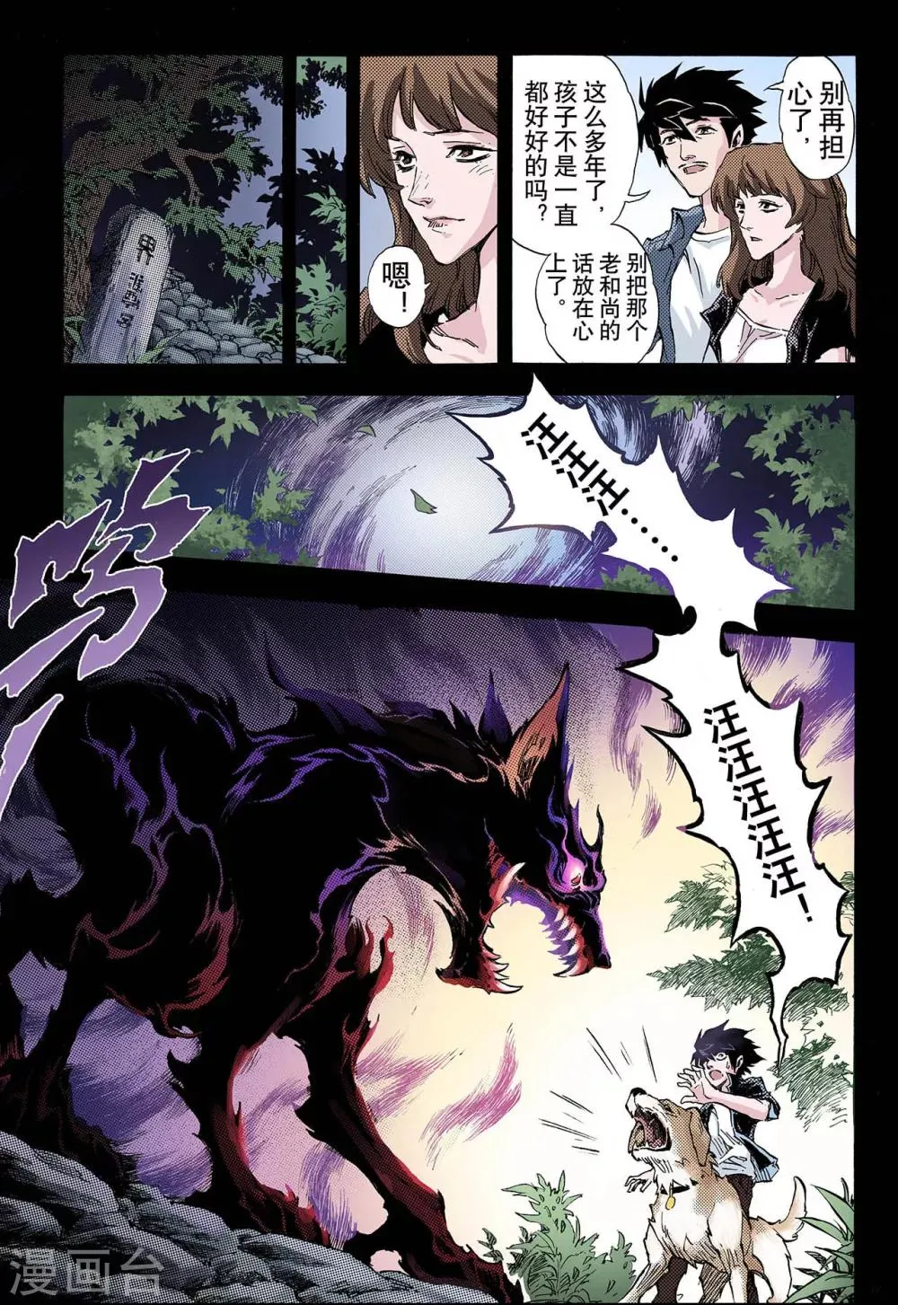 第57话 三劫1 第7页