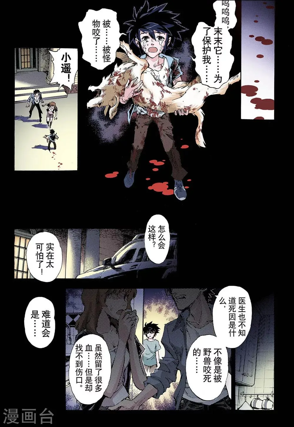第57话 三劫1 第8页