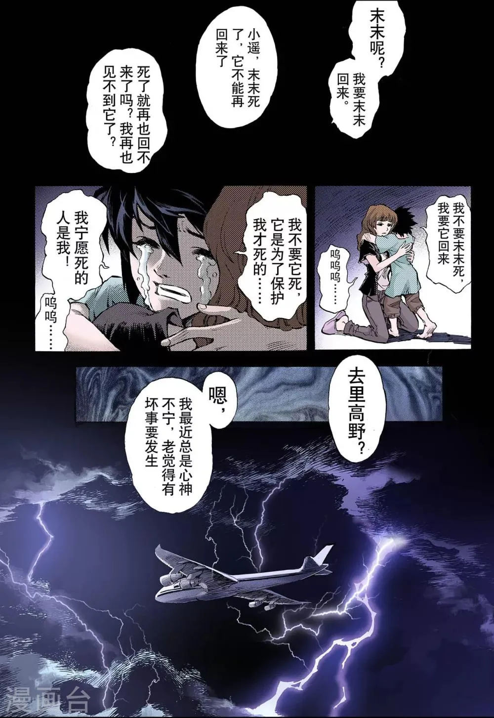 第57话 三劫1 第9页