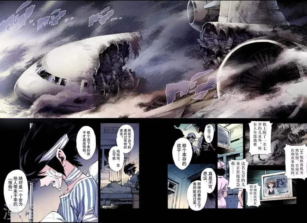 第57话 三劫1 第10页
