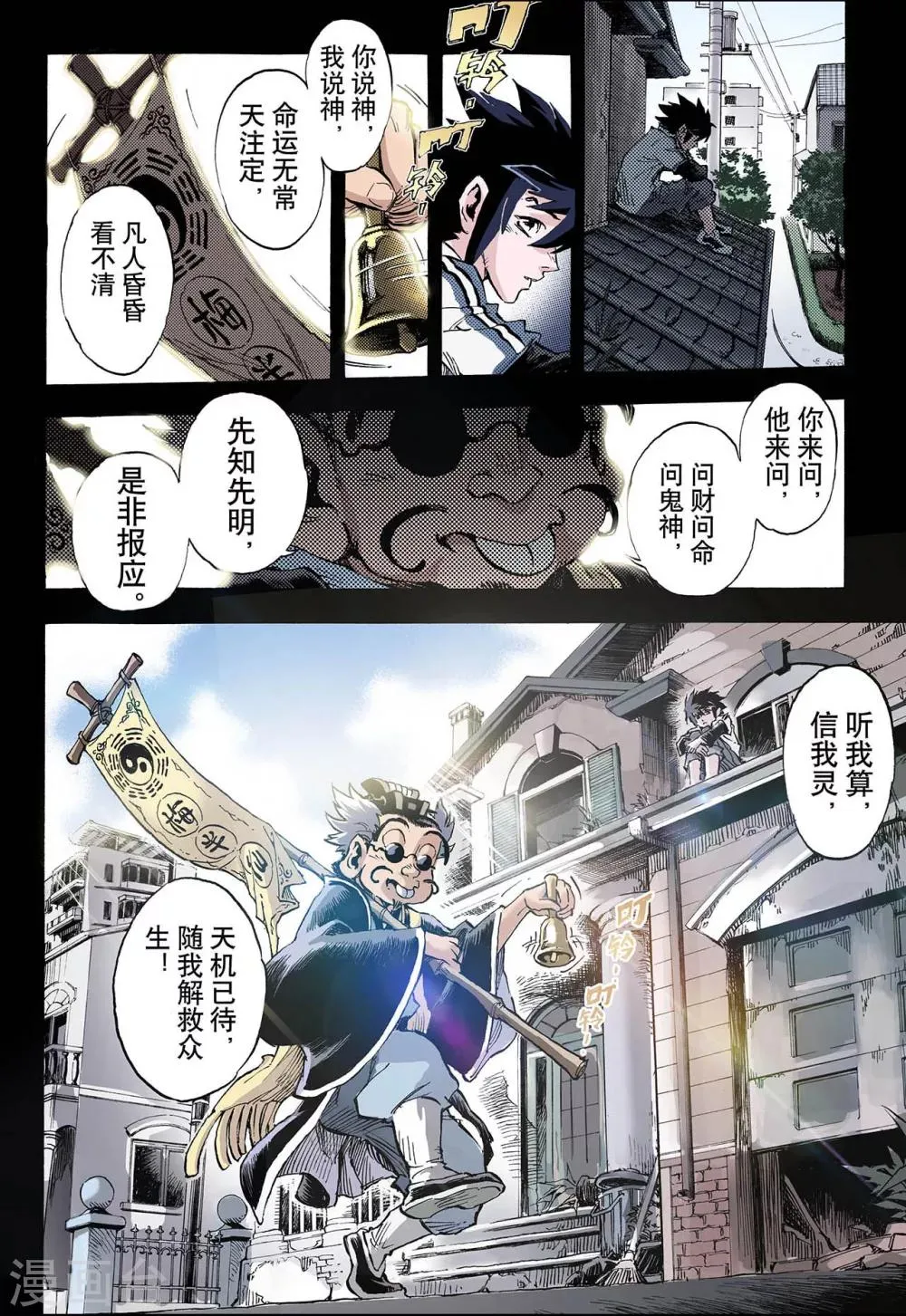 第57话 三劫1 第11页