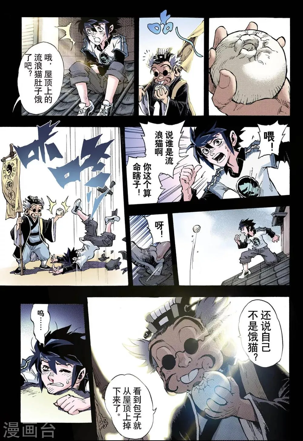 第57话 三劫1 第12页
