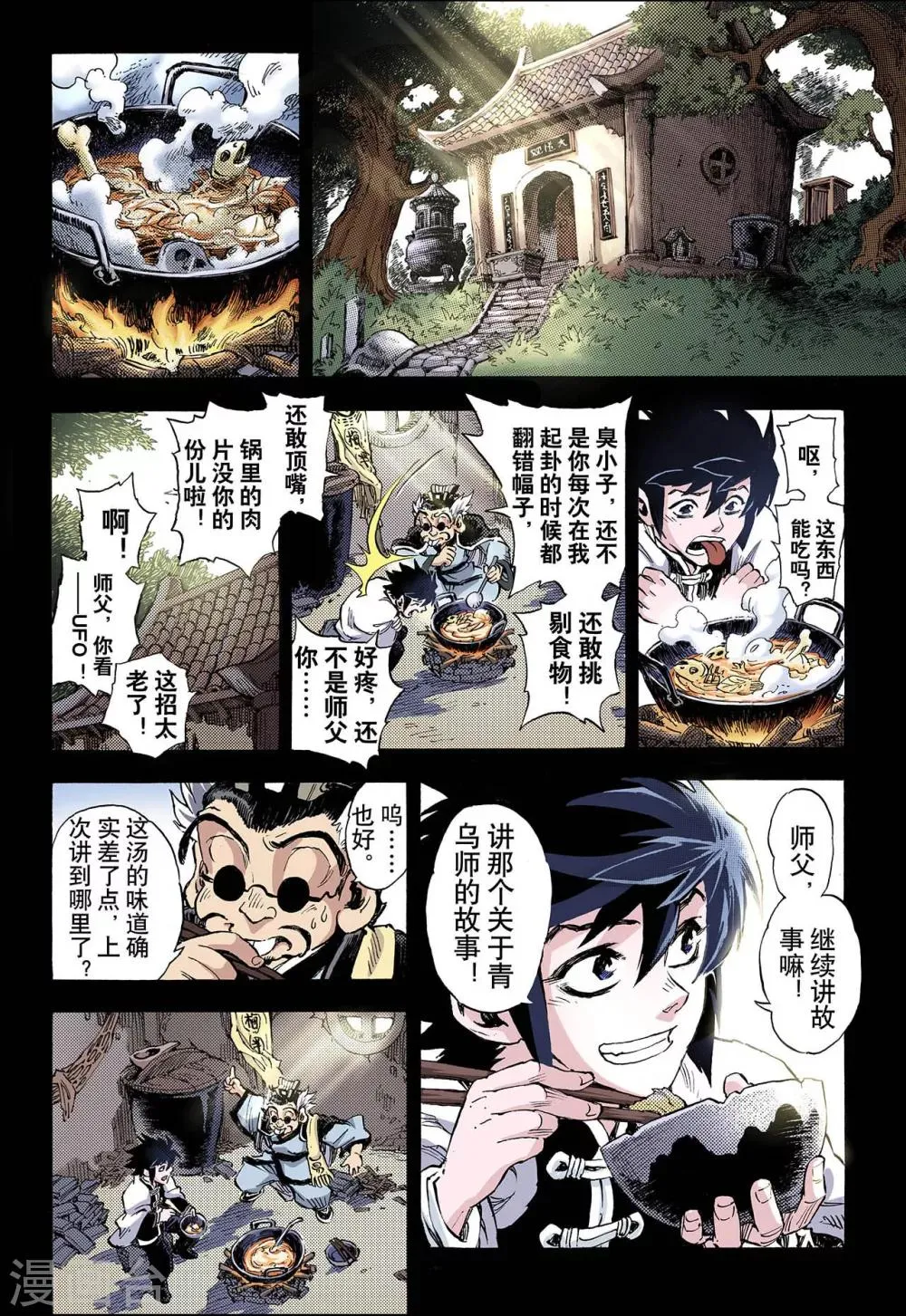 第57话 三劫1 第13页