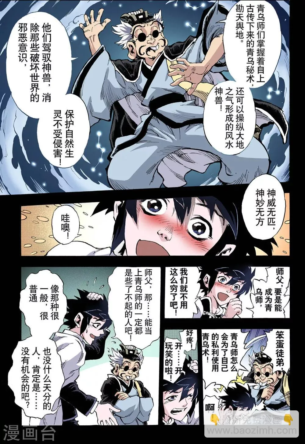 第57话 三劫1 第14页