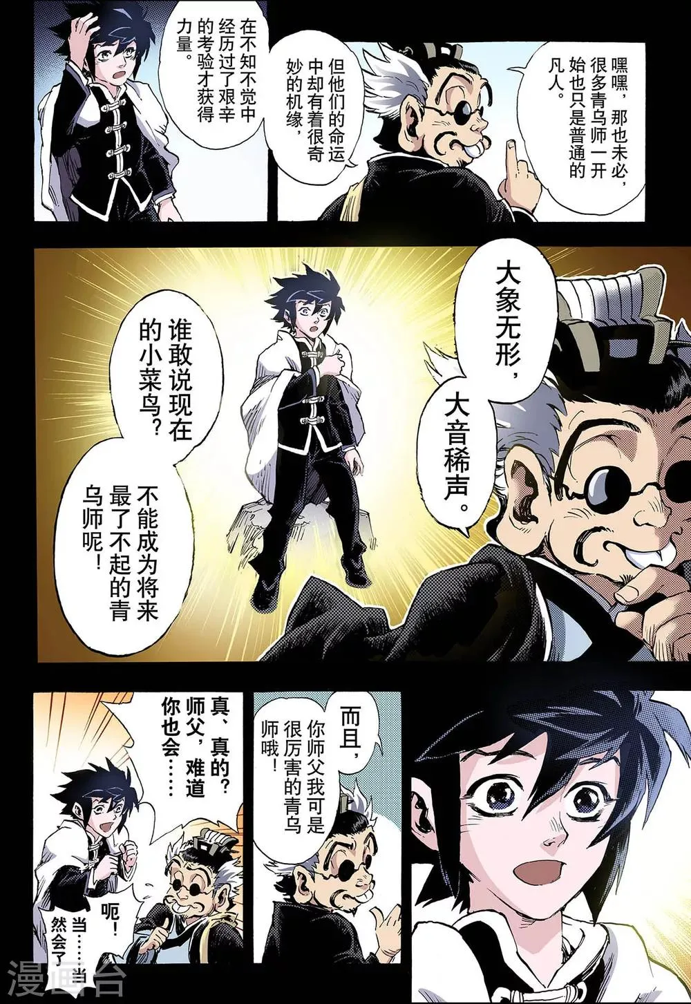 第58话 三劫2 第1页