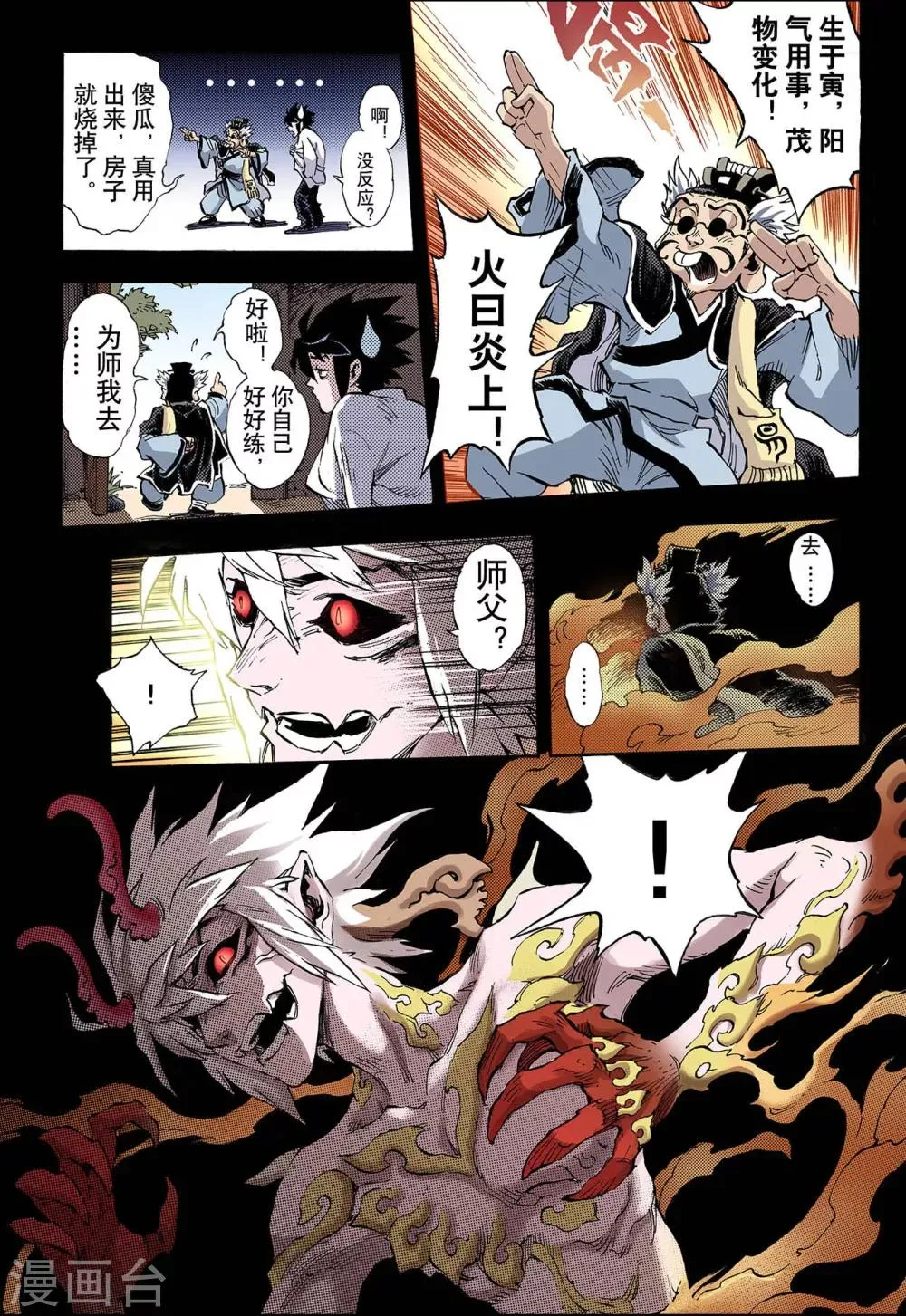 第58话 三劫2 第2页