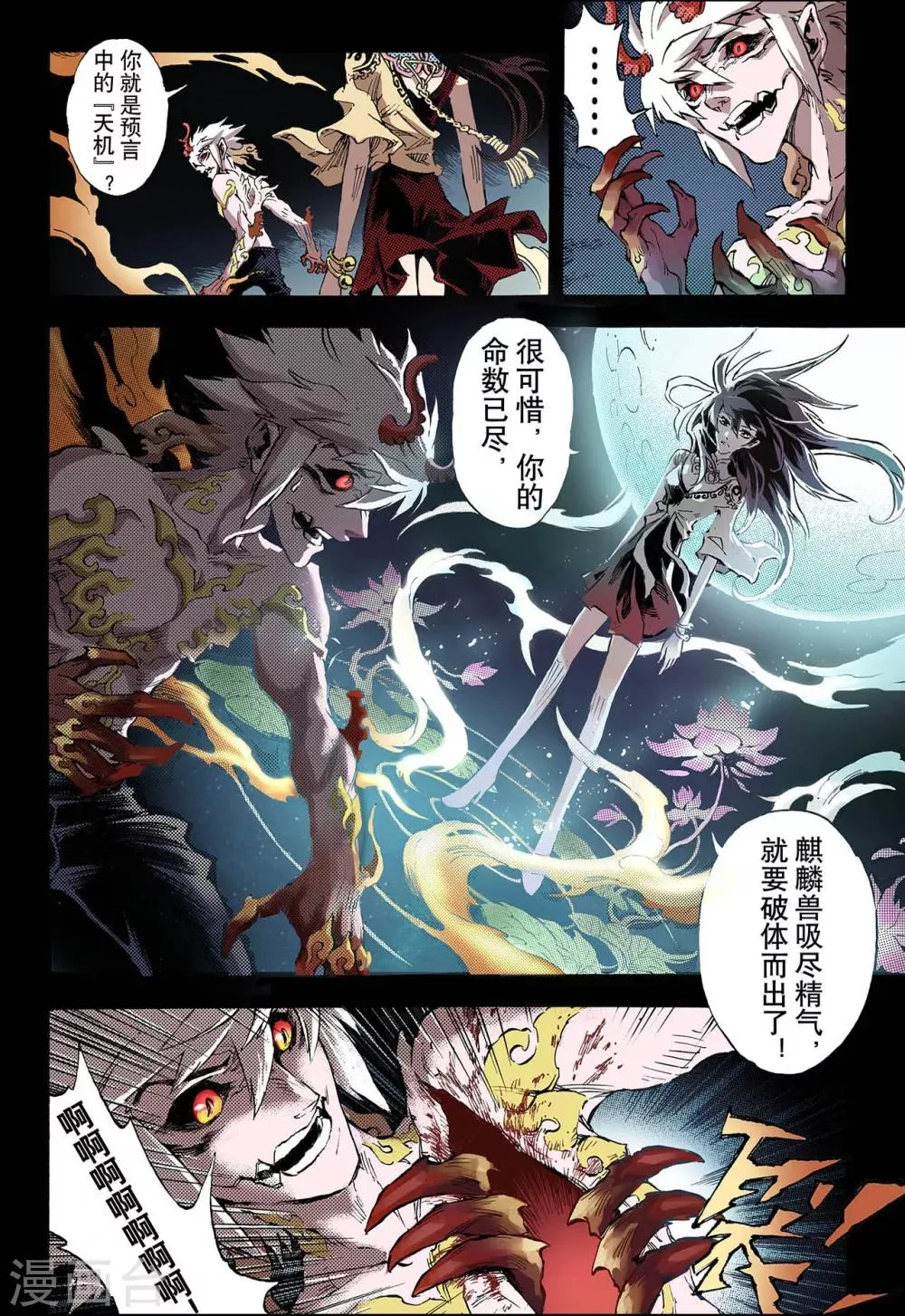 第58话 三劫2 第3页