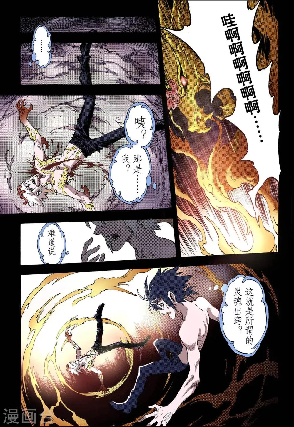 第58话 三劫2 第4页