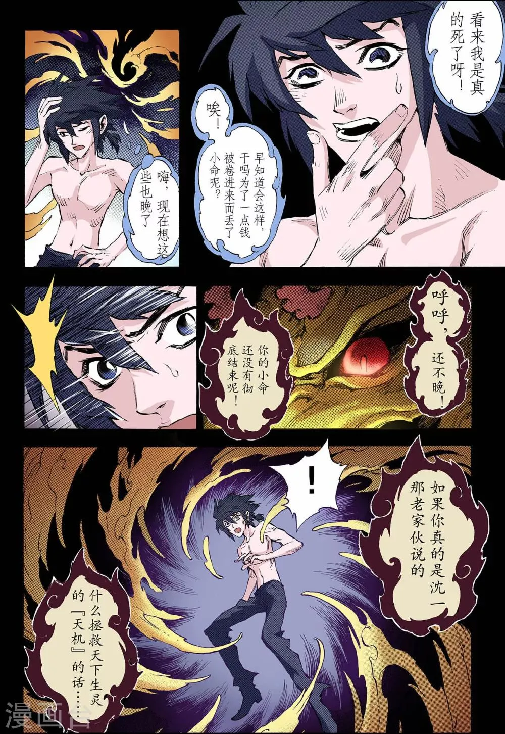 第58话 三劫2 第5页