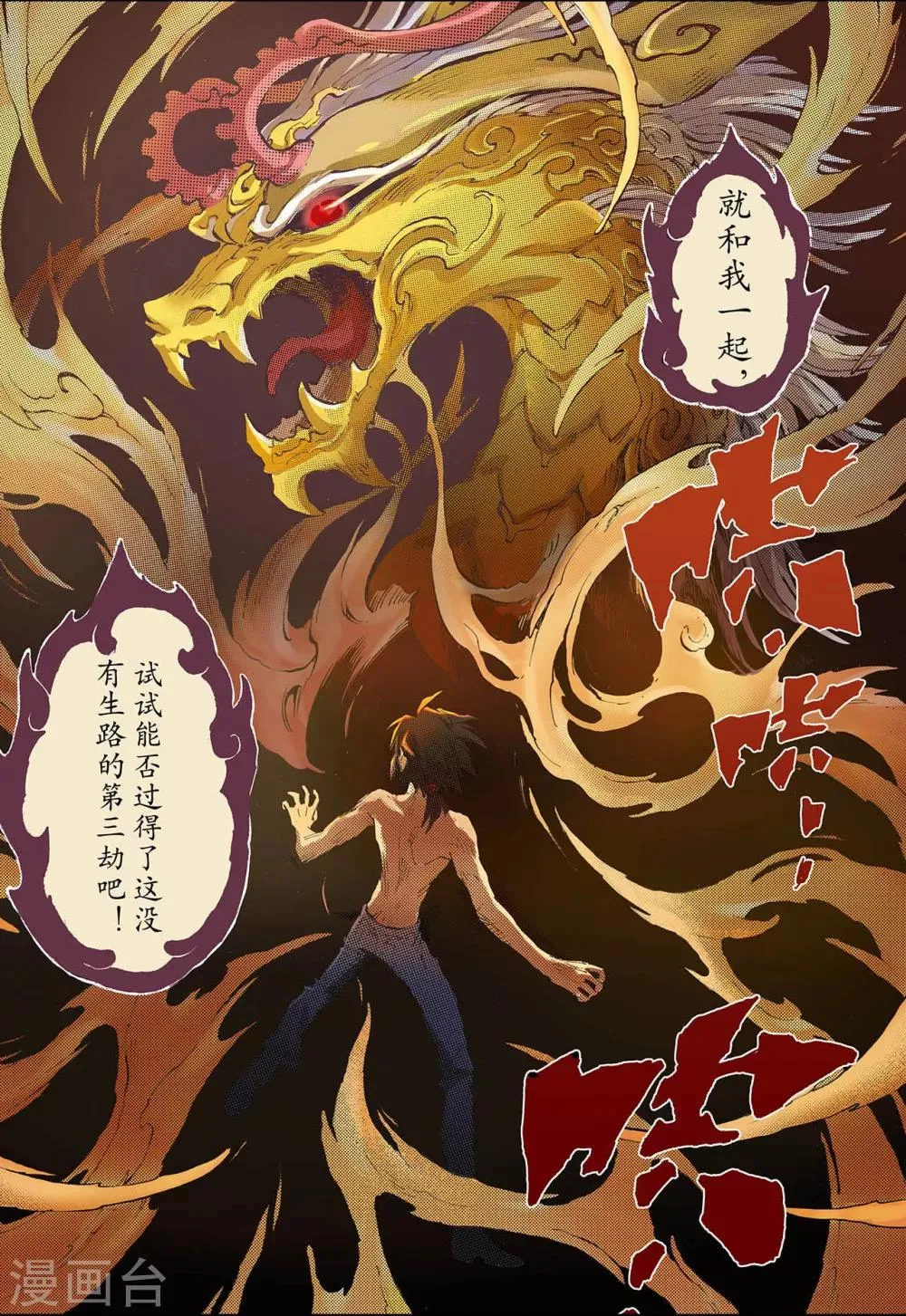 第58话 三劫2 第6页