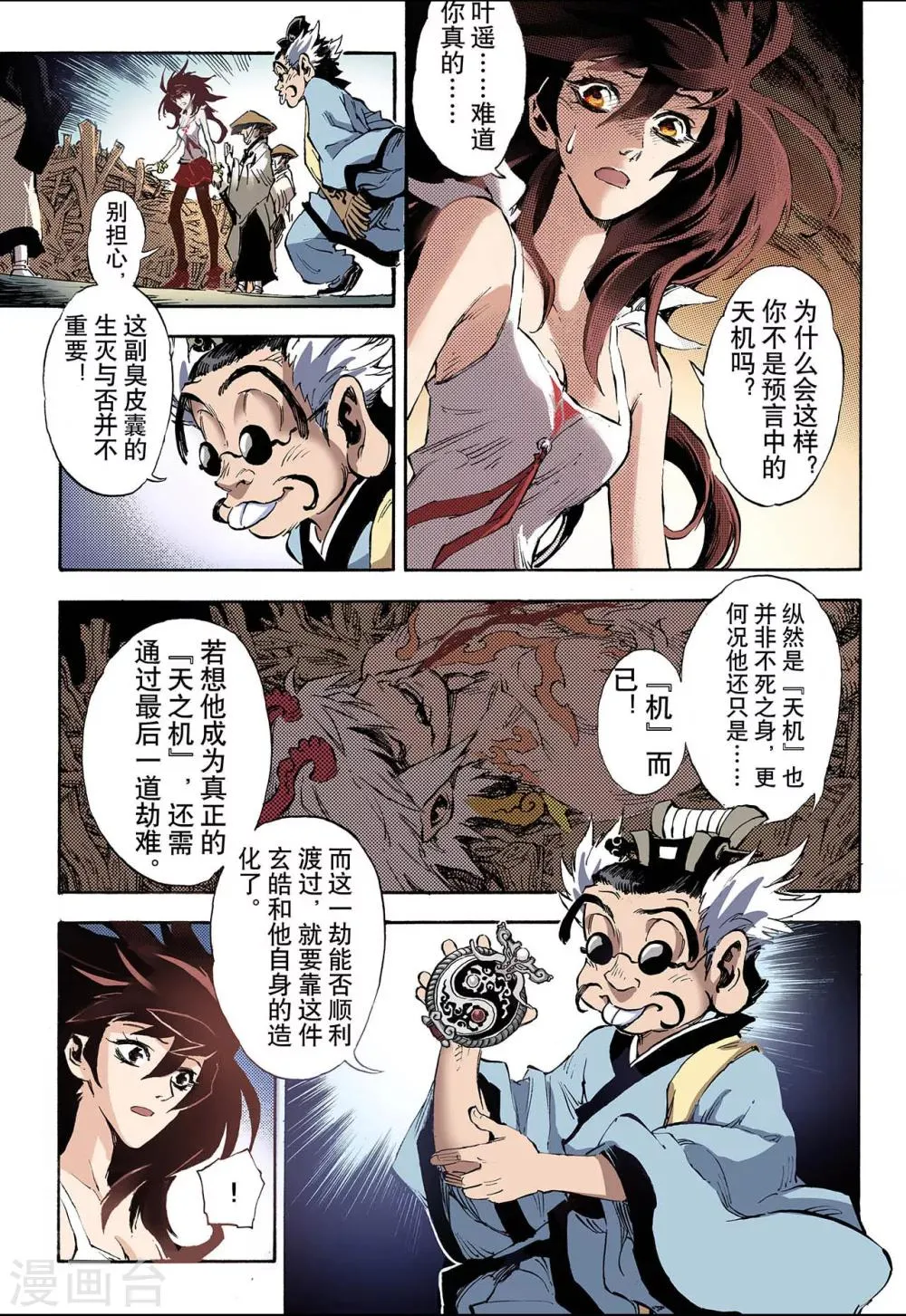 第58话 三劫2 第8页
