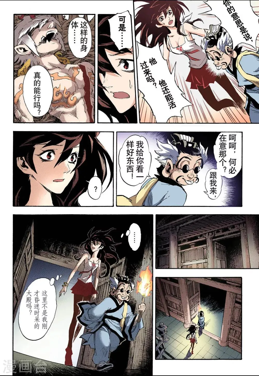第58话 三劫2 第9页