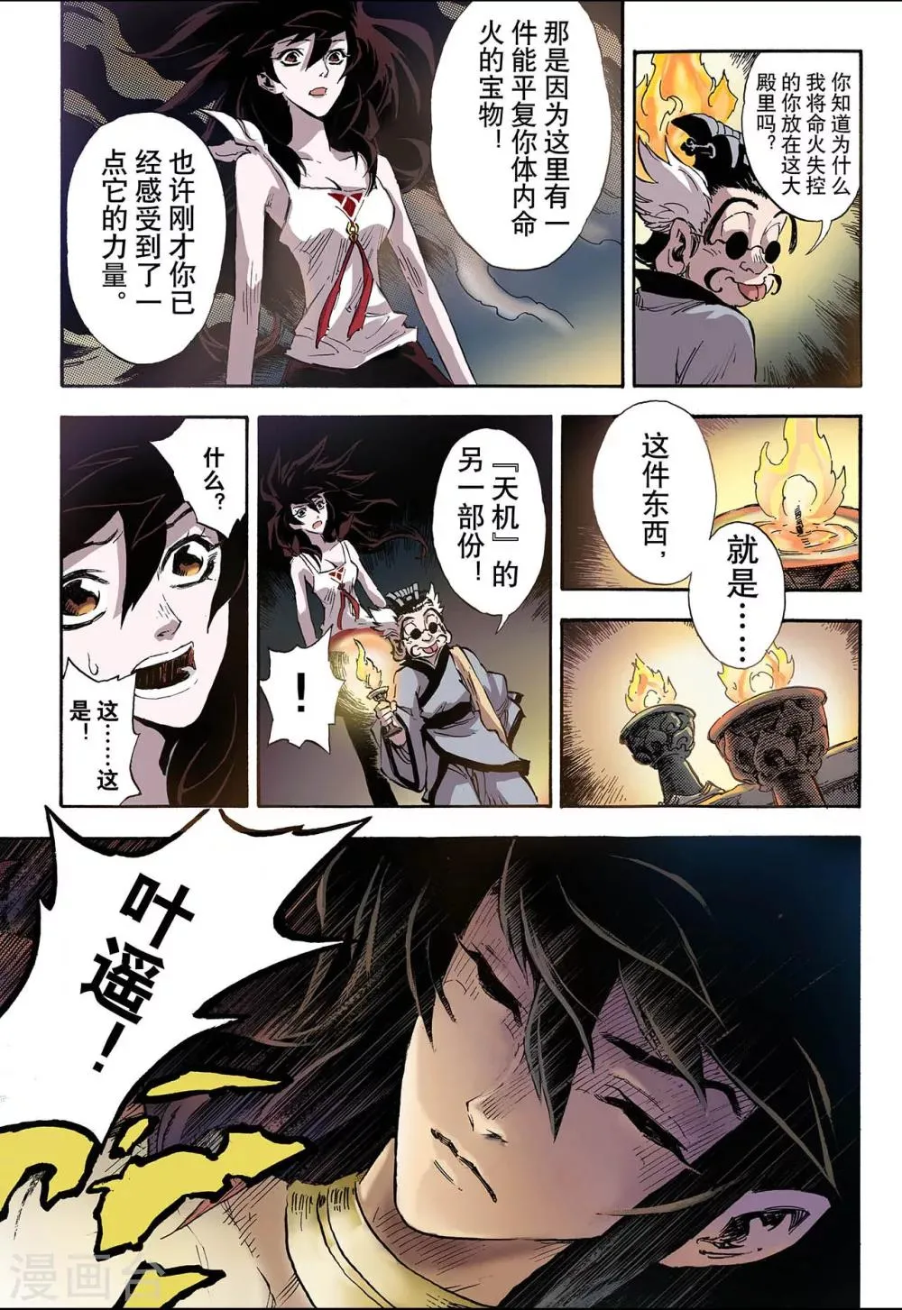 第58话 三劫2 第10页