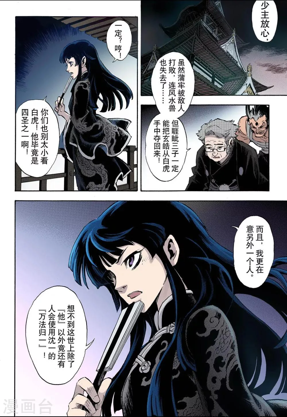 第58话 三劫2 第12页