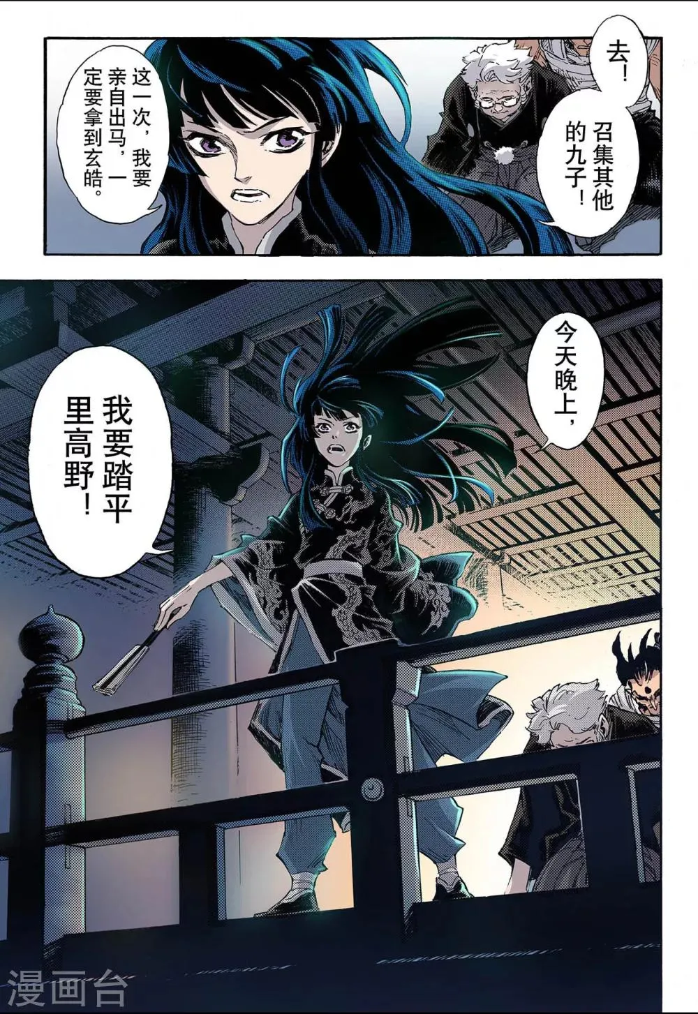 第58话 三劫2 第13页