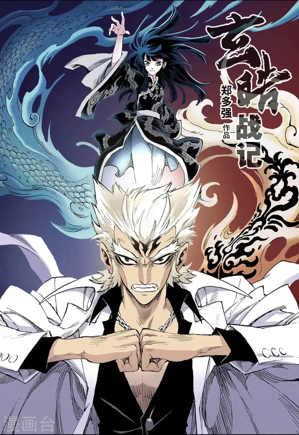 第59话 龙虎1 第1页