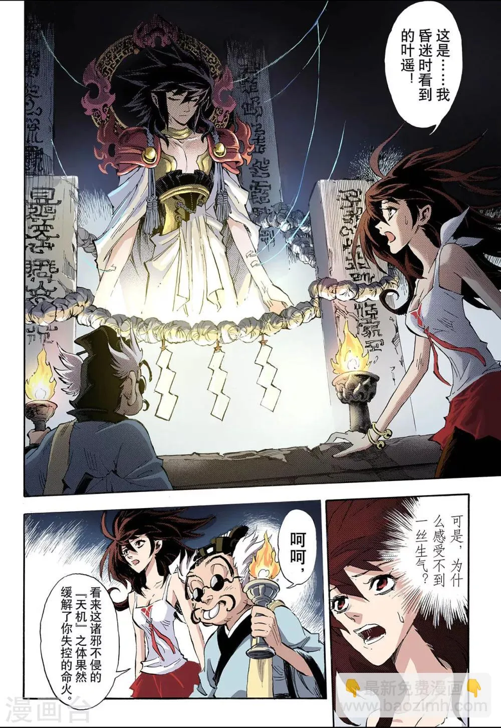 第59话 龙虎1 第2页