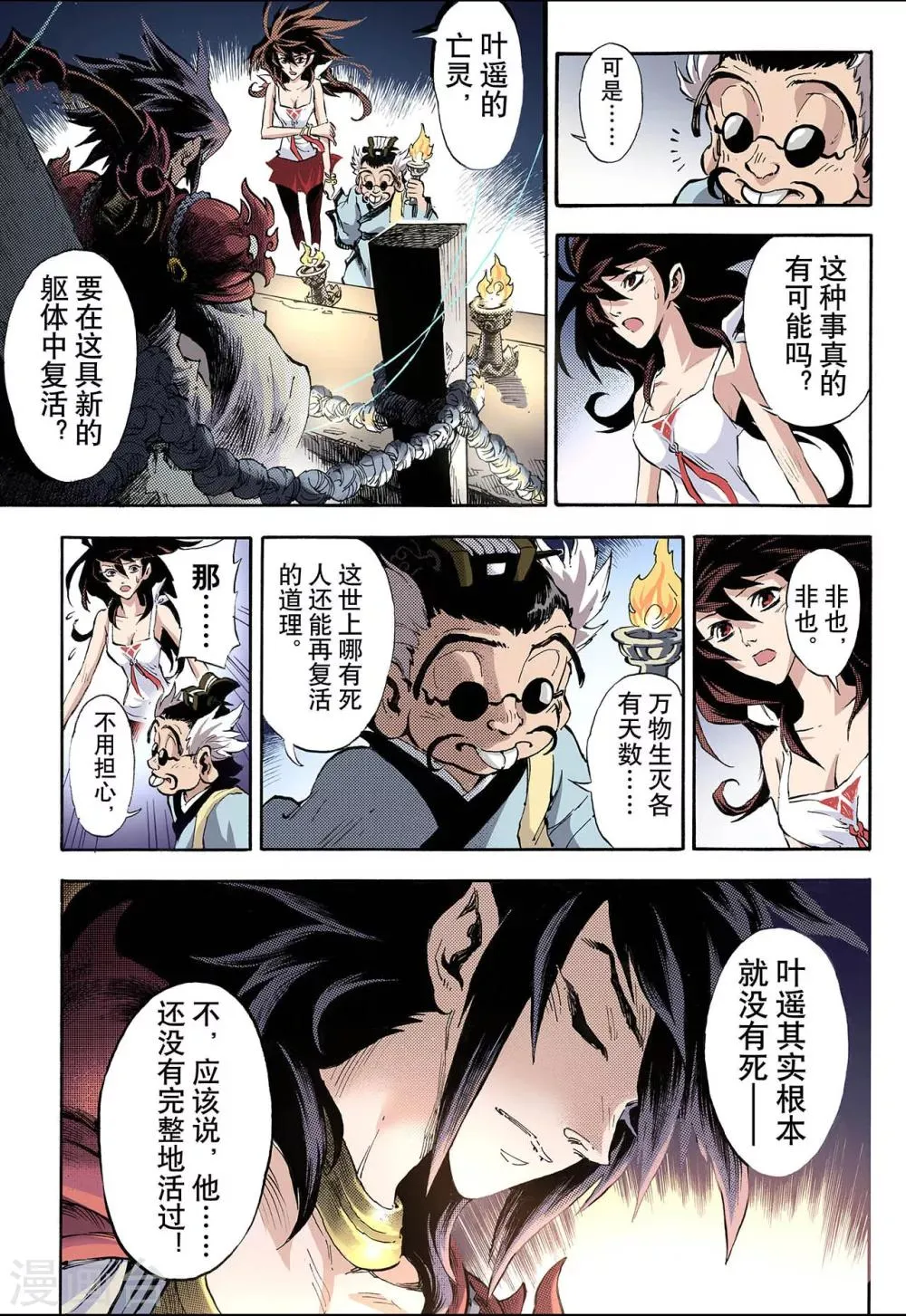 第59话 龙虎1 第3页