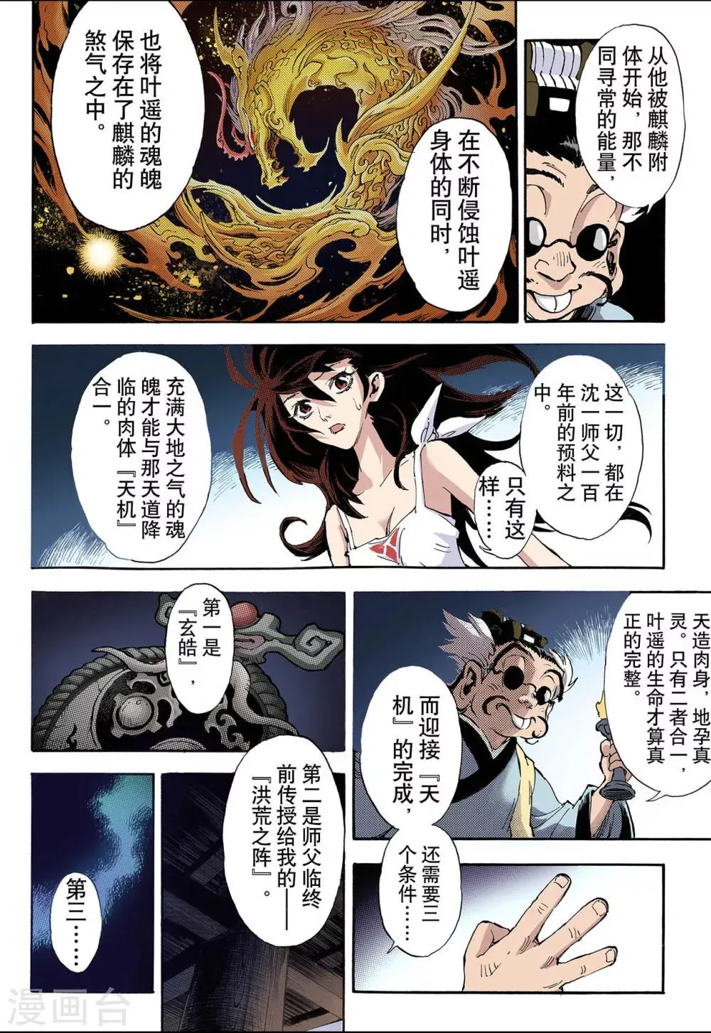 第59话 龙虎1 第4页