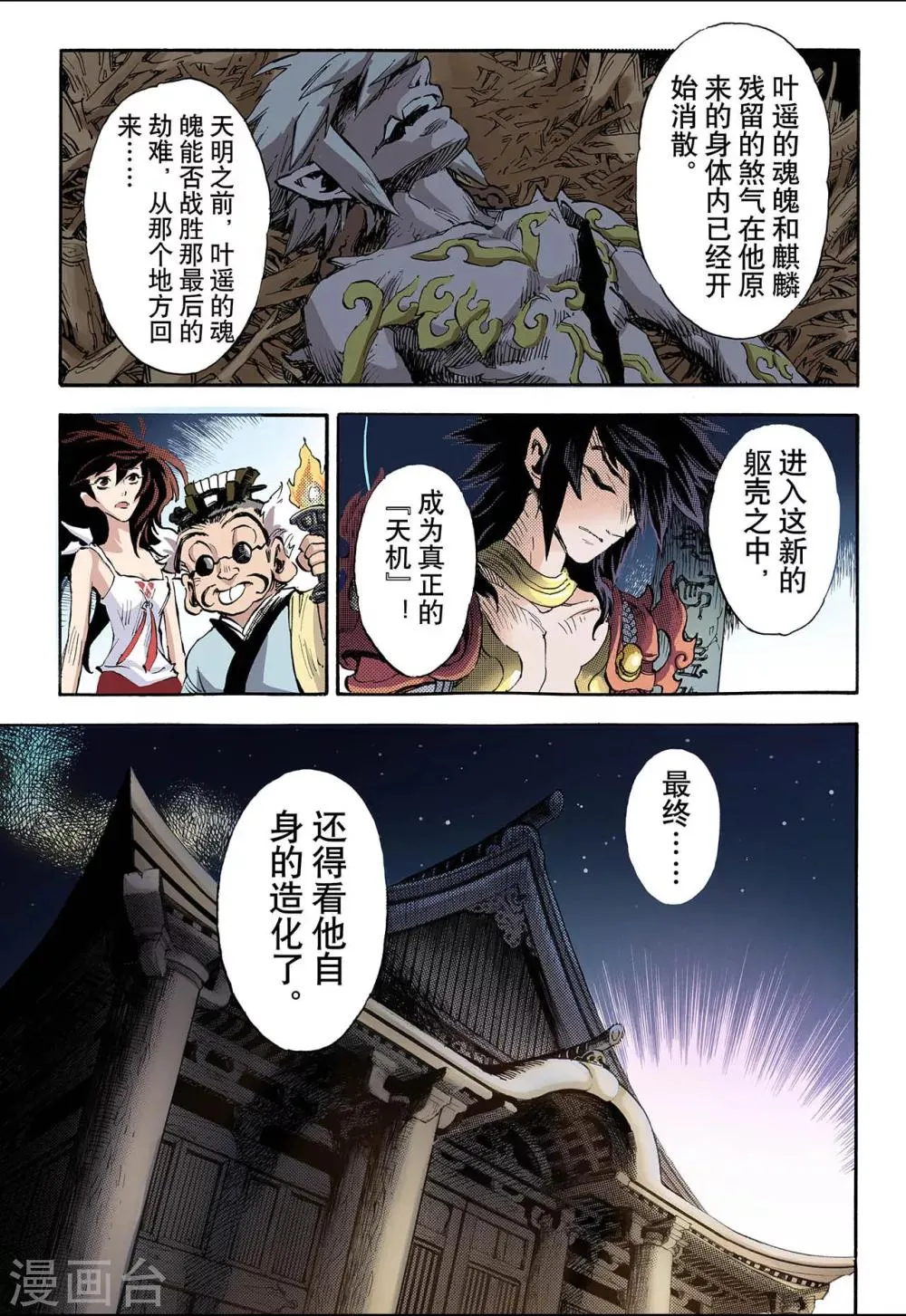 第59话 龙虎1 第5页