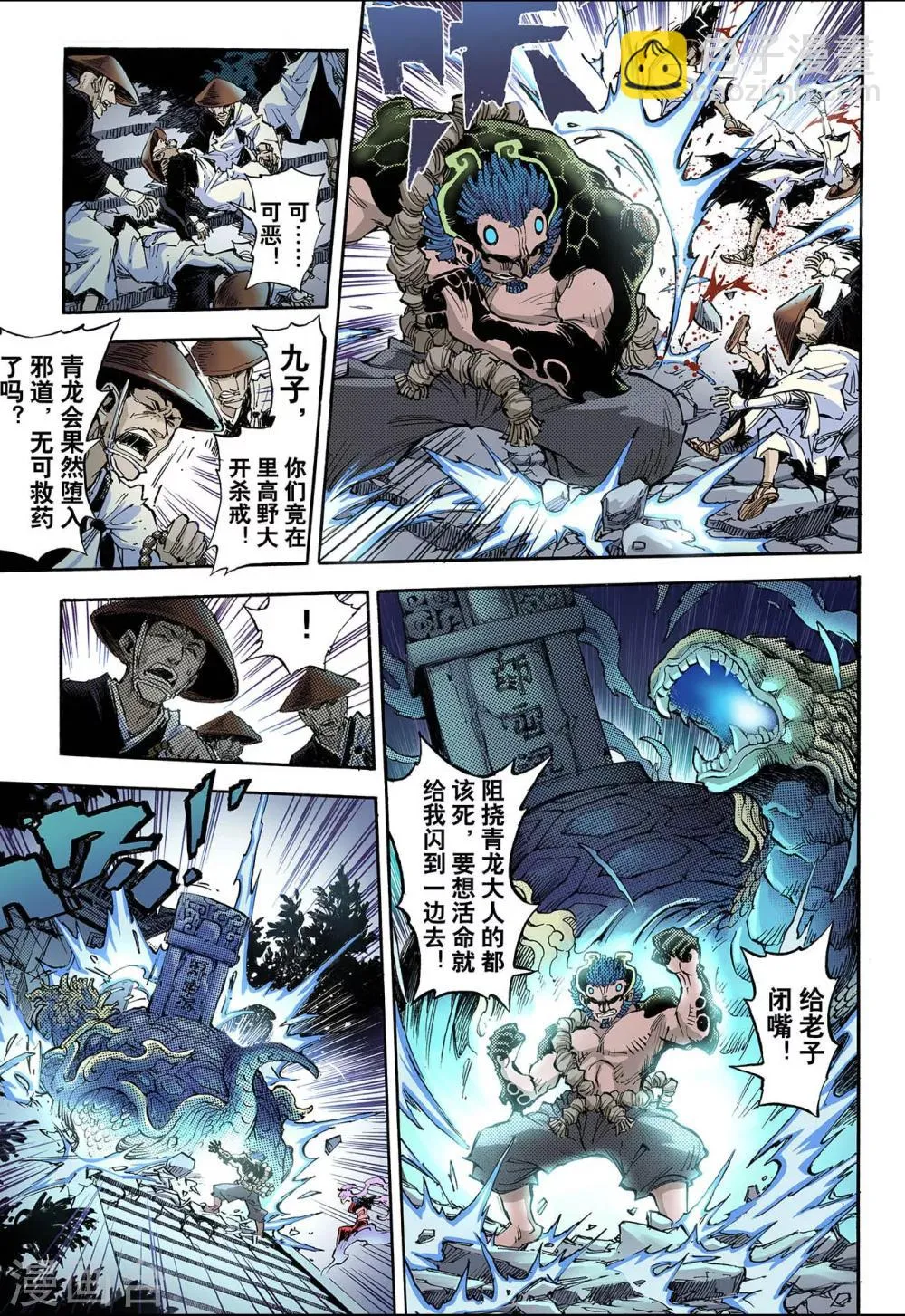 第59话 龙虎1 第7页