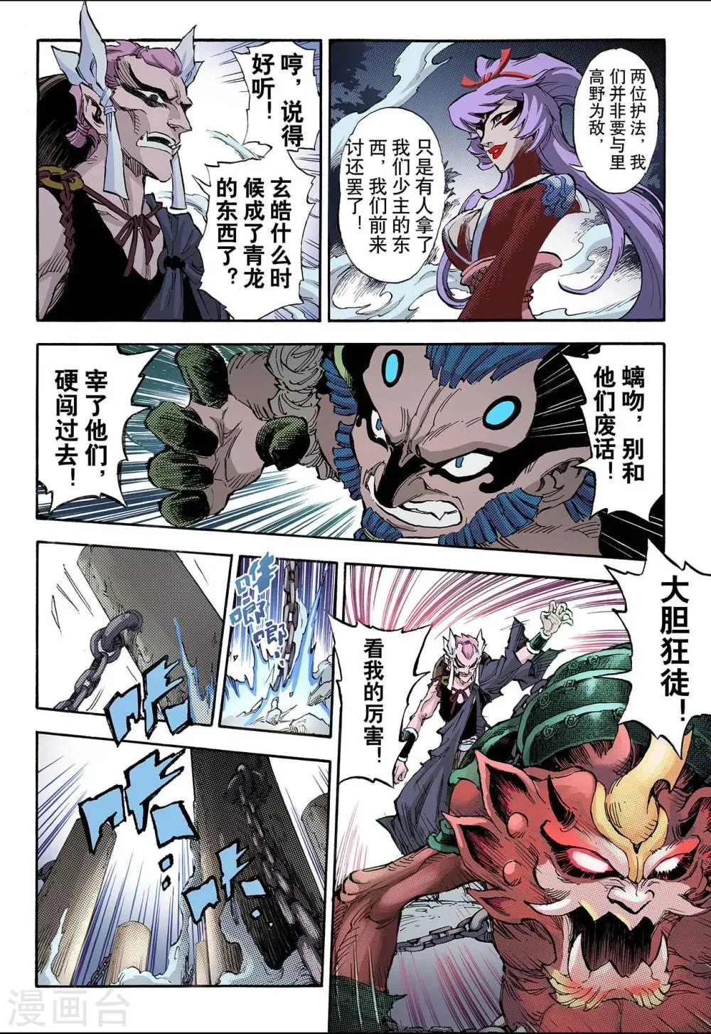 第59话 龙虎1 第9页