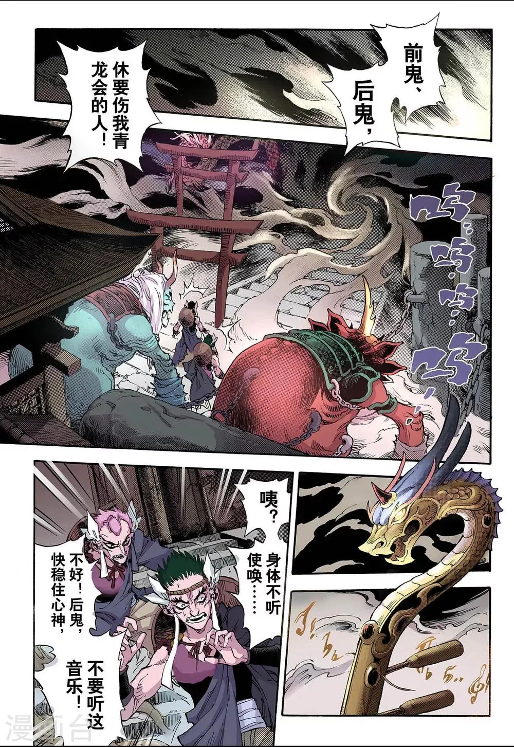 第59话 龙虎1 第12页