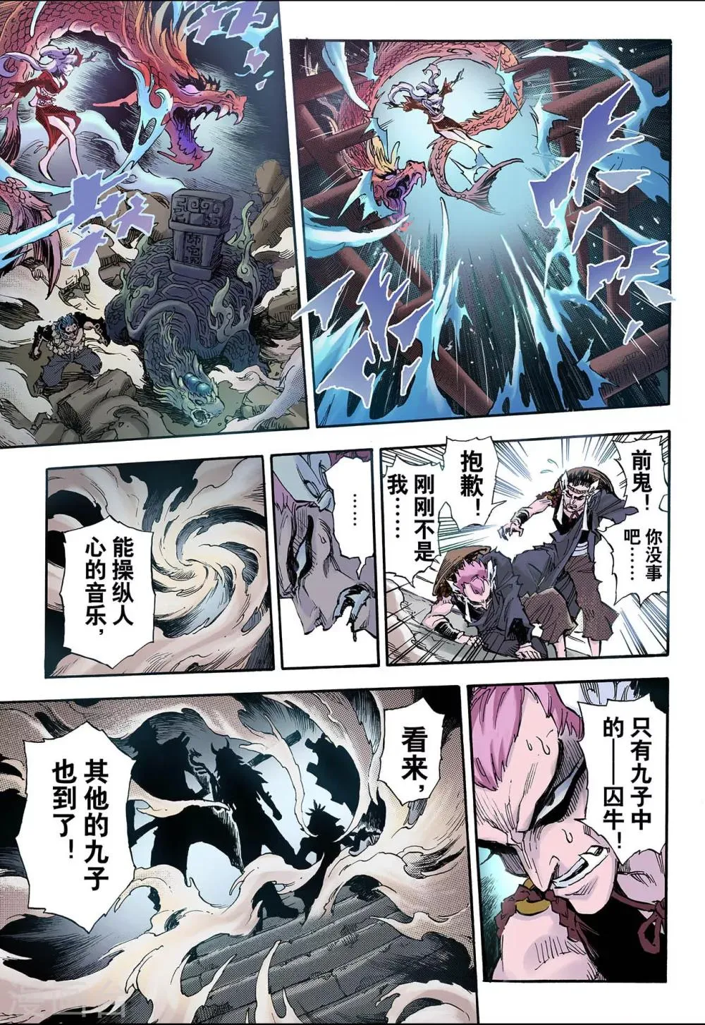 第59话 龙虎1 第14页