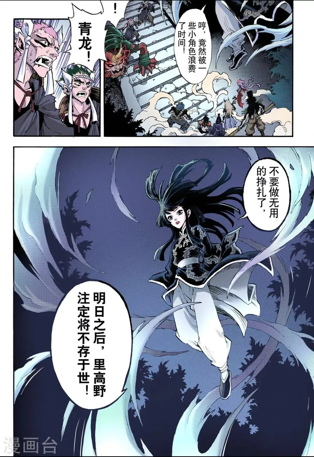第60话 龙虎2 第2页