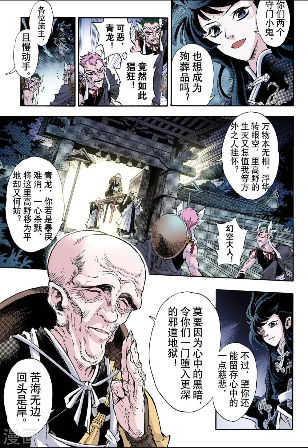 第60话 龙虎2 第3页