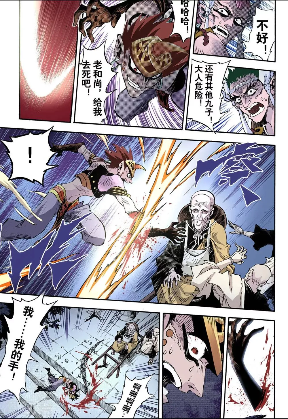 第60话 龙虎2 第5页