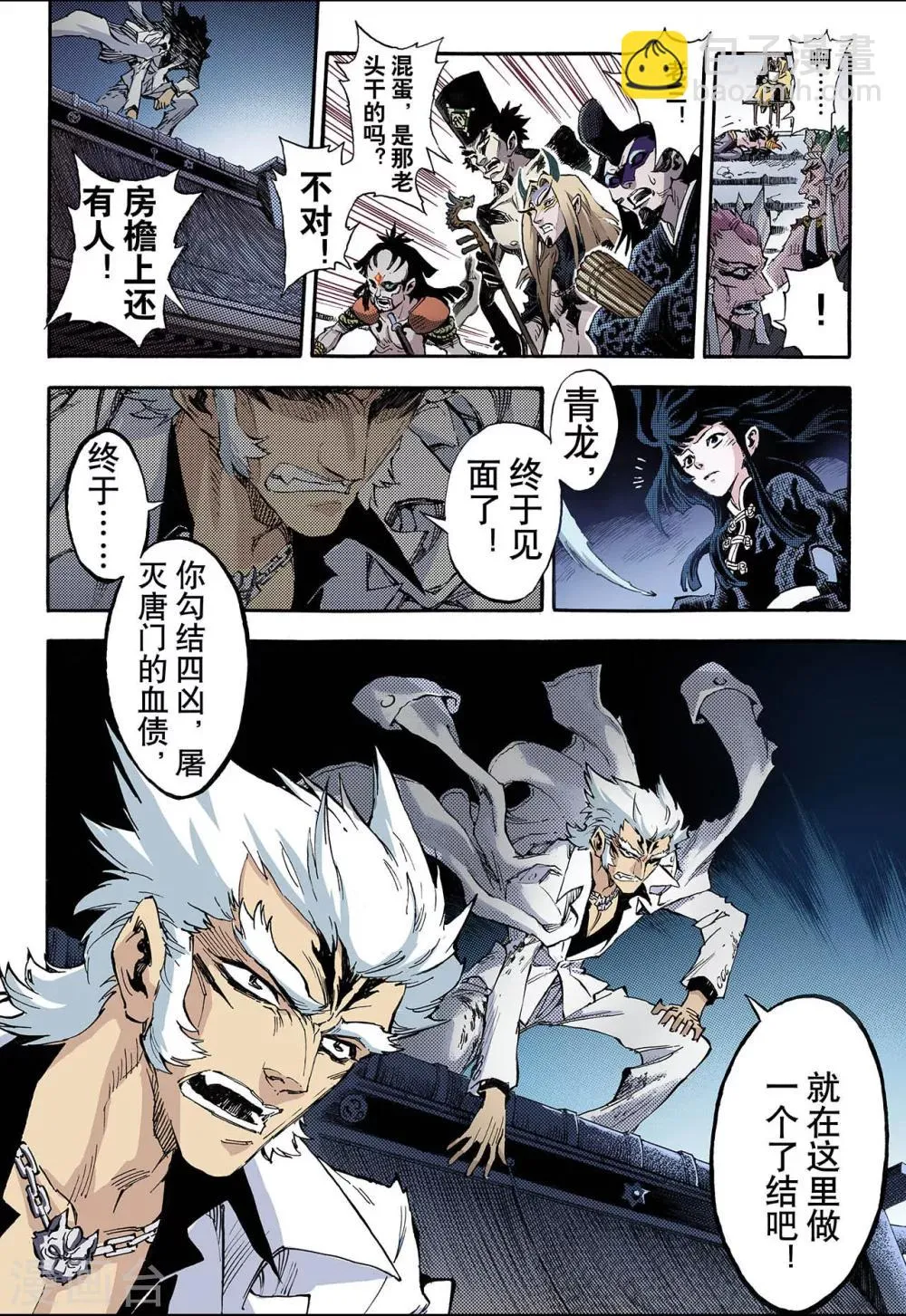 第60话 龙虎2 第6页