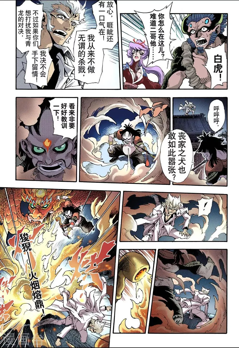 第60话 龙虎2 第7页