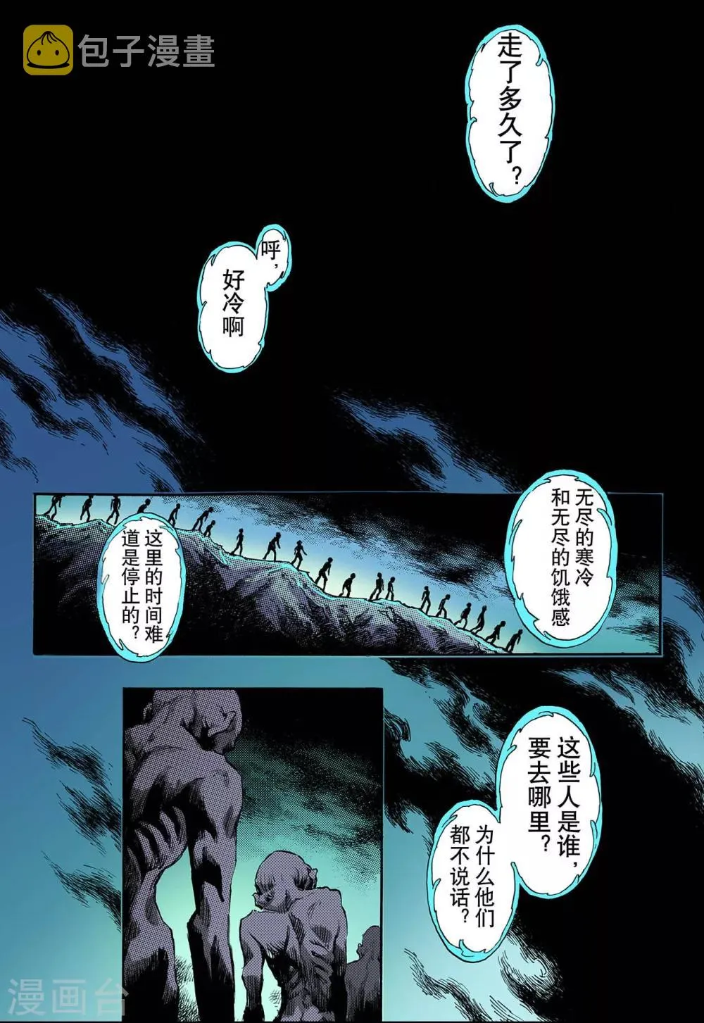 第61话 黄泉路1 第2页